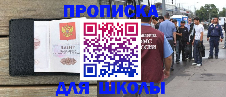прописка законно в Вилючинске