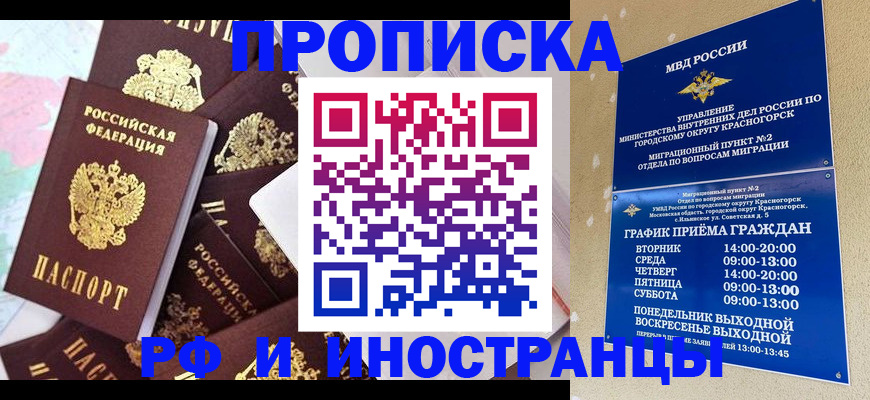 временная регистрация купить в Вилючинске